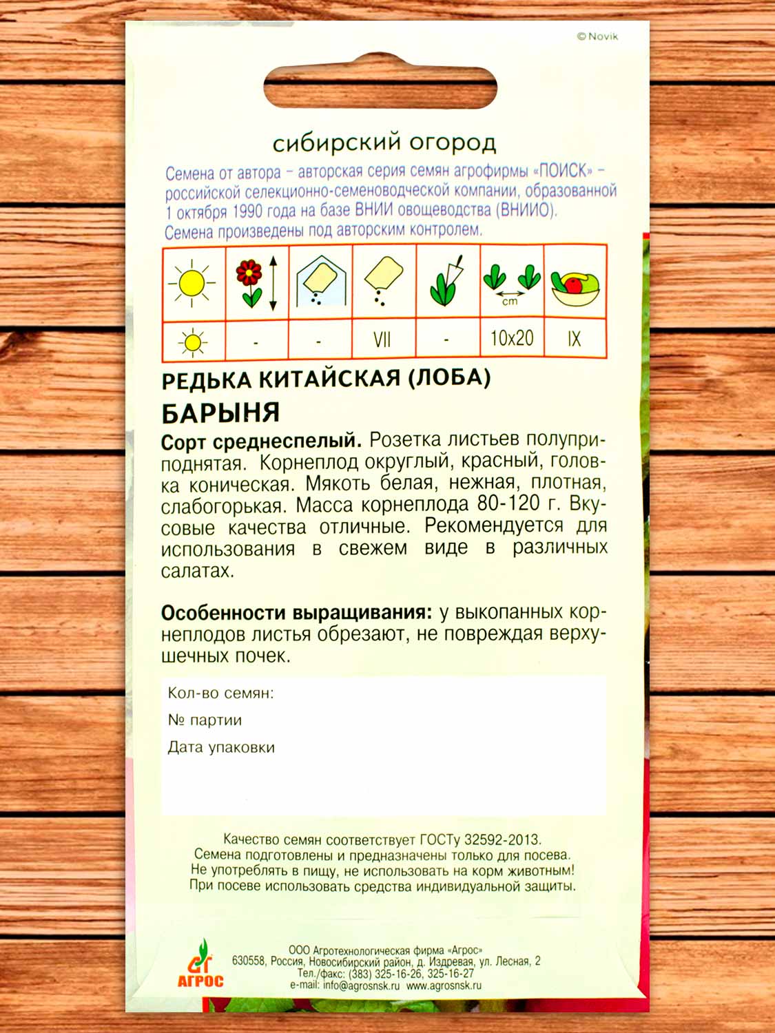 Редька Барыня (Лоба) 2 гр.