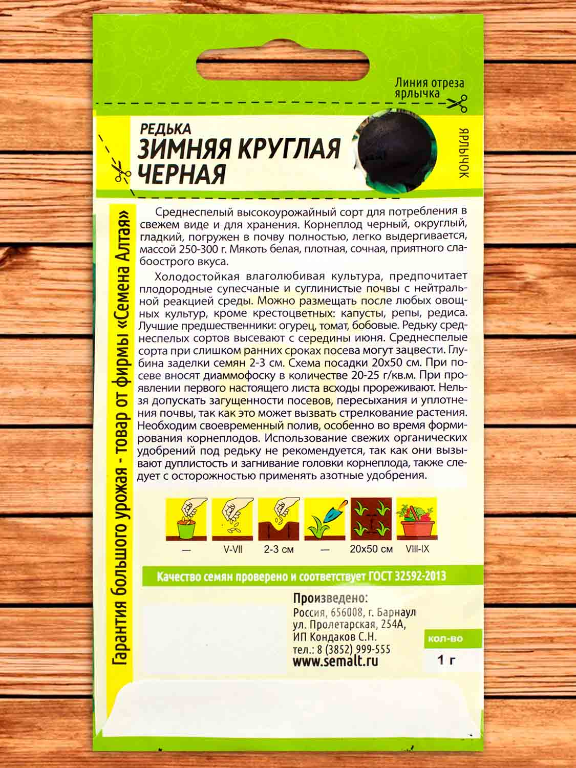 Редька Зимняя Круглая Черная 1 гр.