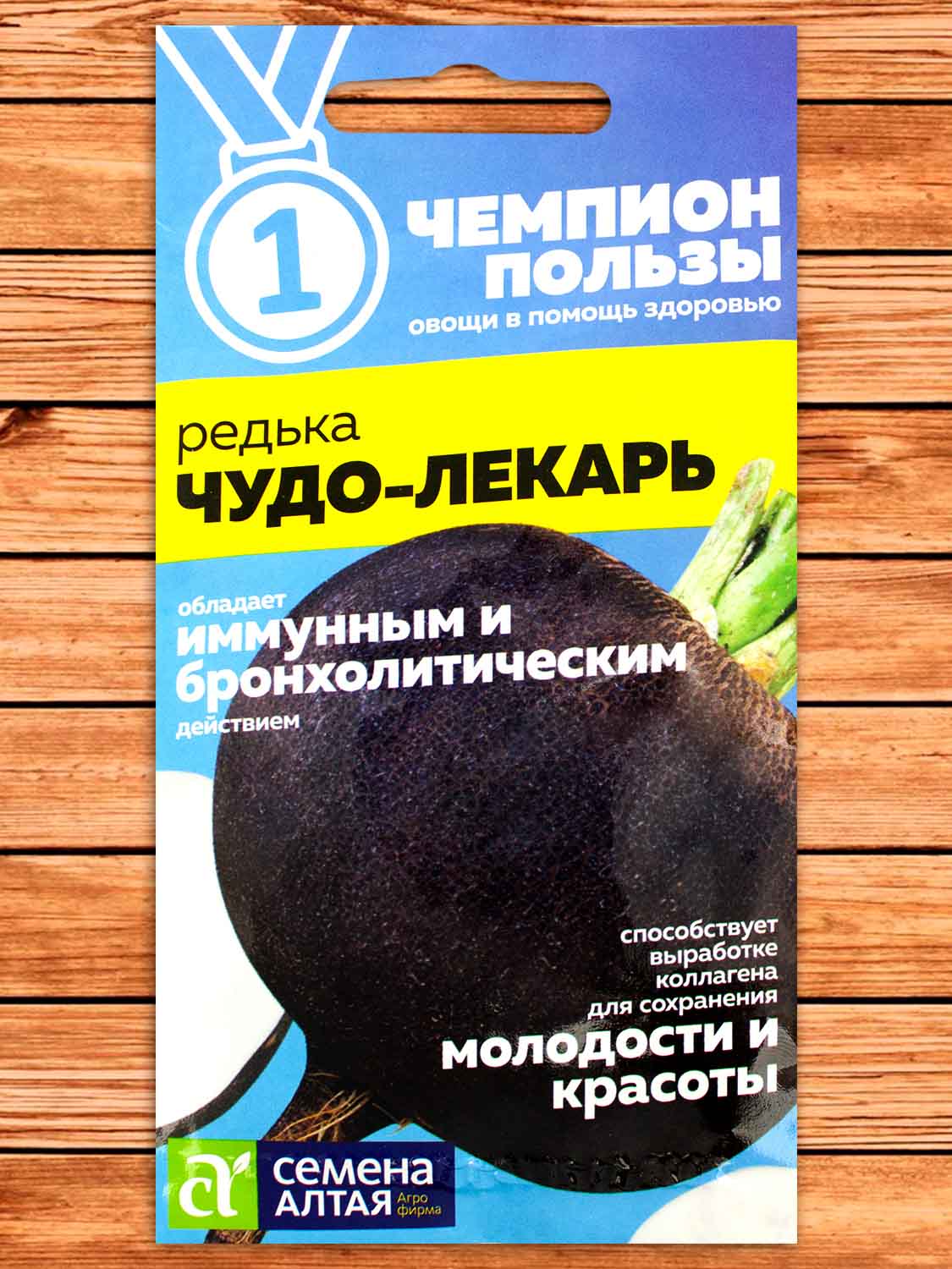 Редька Чудо Лекарь 1 гр. серия Чемпион пользы !