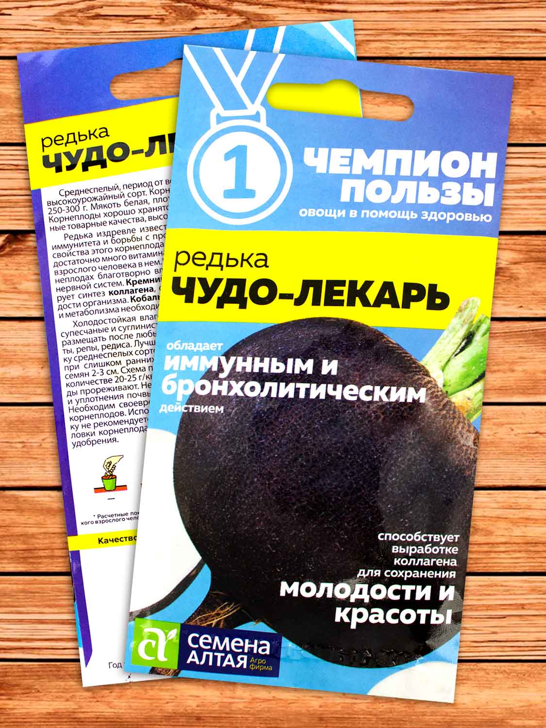 Редька Чудо Лекарь 1 гр. серия Чемпион пользы !