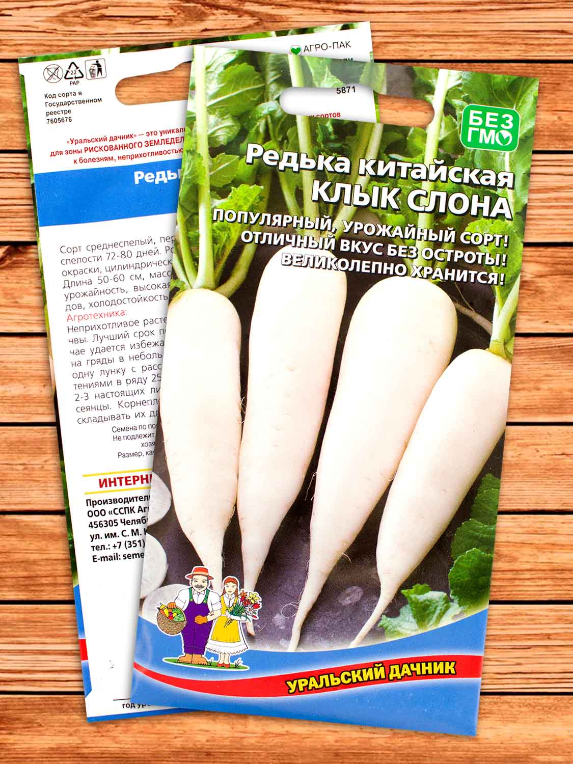 Редька Клык Слона китайская 1 гр.