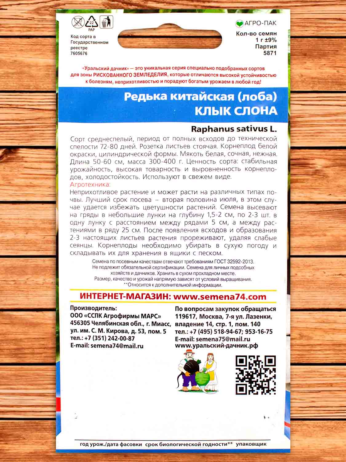 Редька Клык Слона китайская 1 гр.