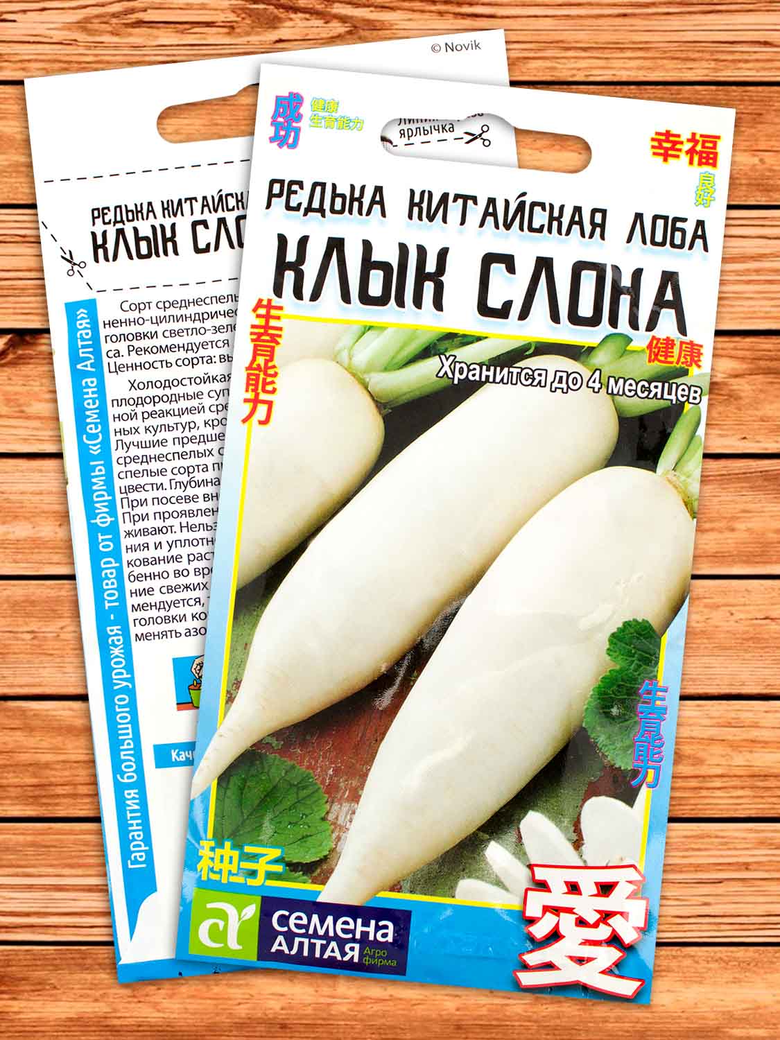 Редька Клык Слона (Лоба) 1 гр. Китайская серия