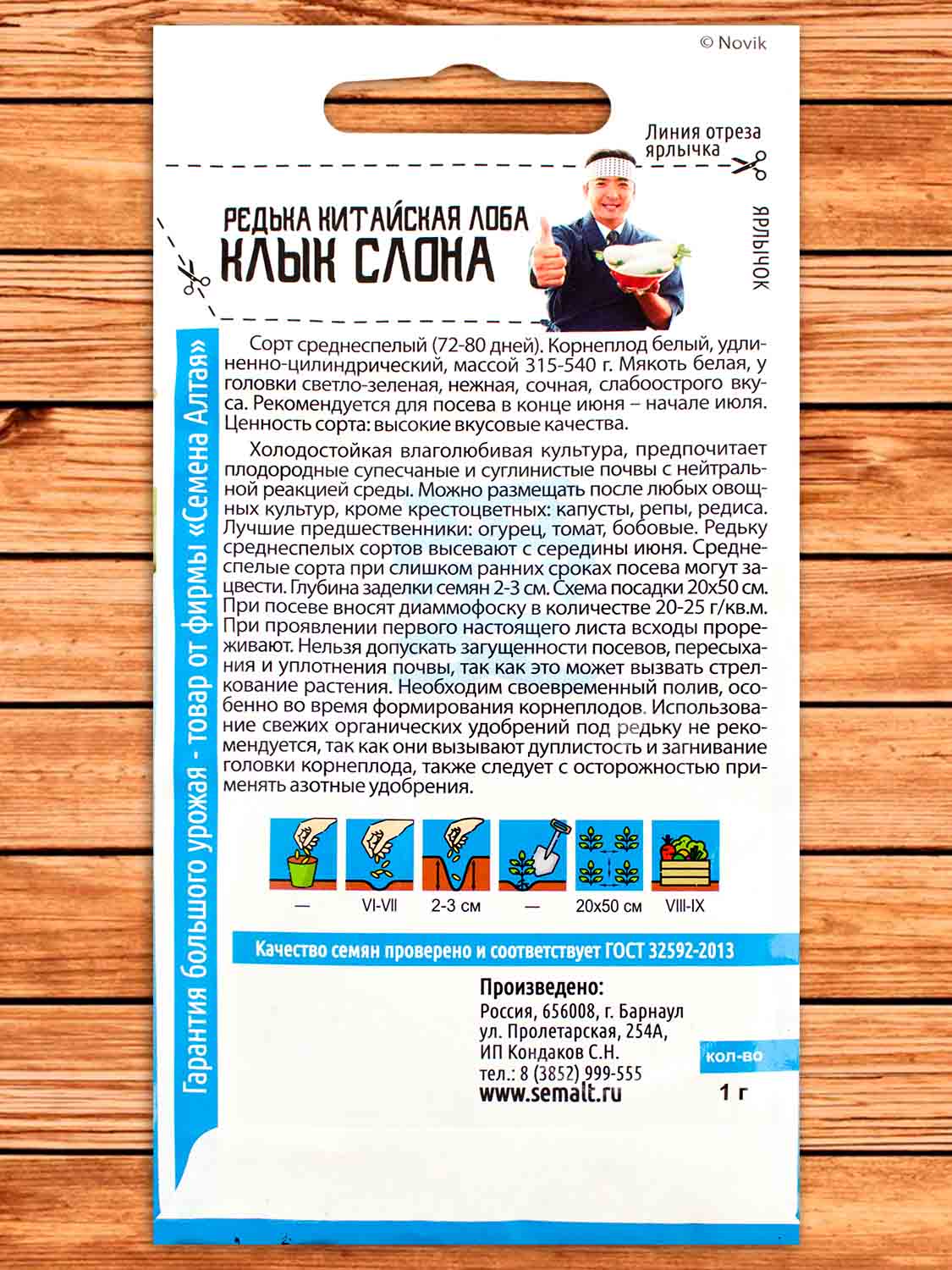 Редька Клык Слона (Лоба) 1 гр. Китайская серия