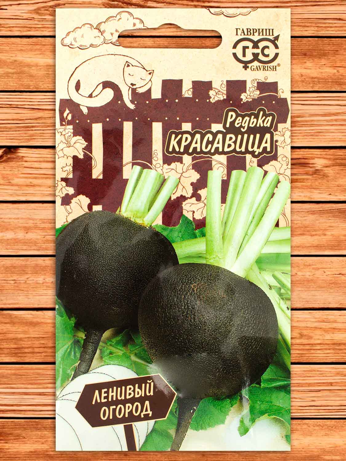 Редька Красавица 2 гр. серия Ленивый огород