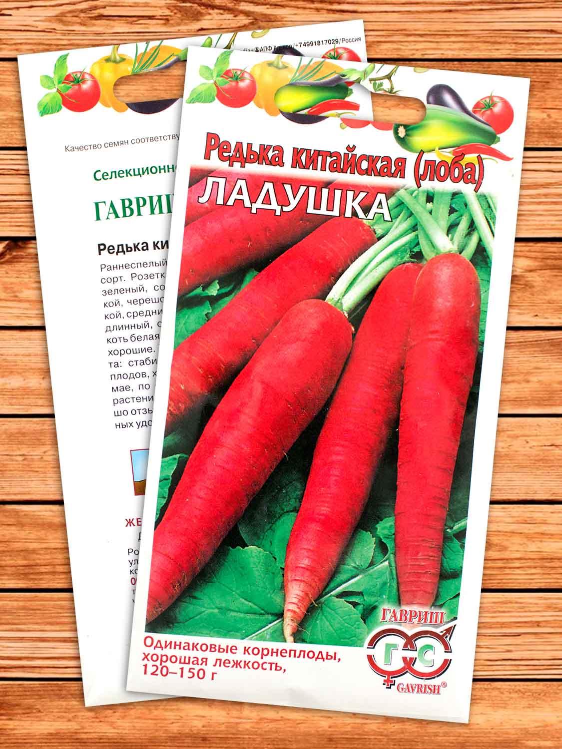 Редька Ладушка 1 гр.