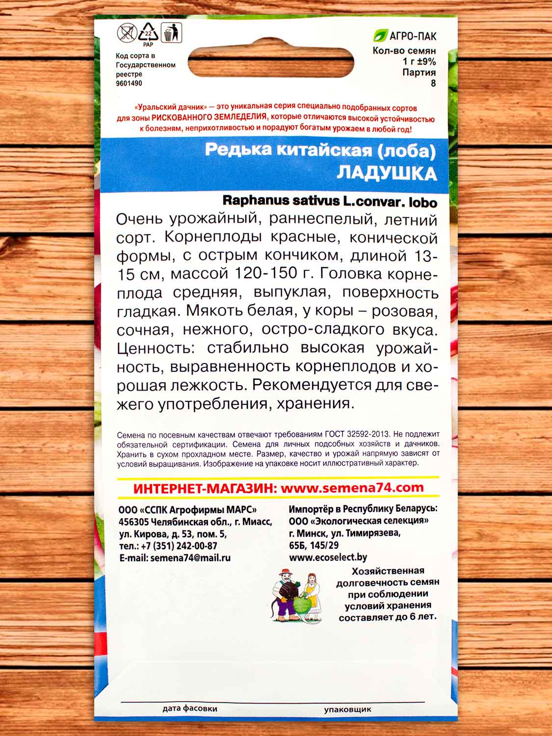 Редька Ладушка 1 гр.