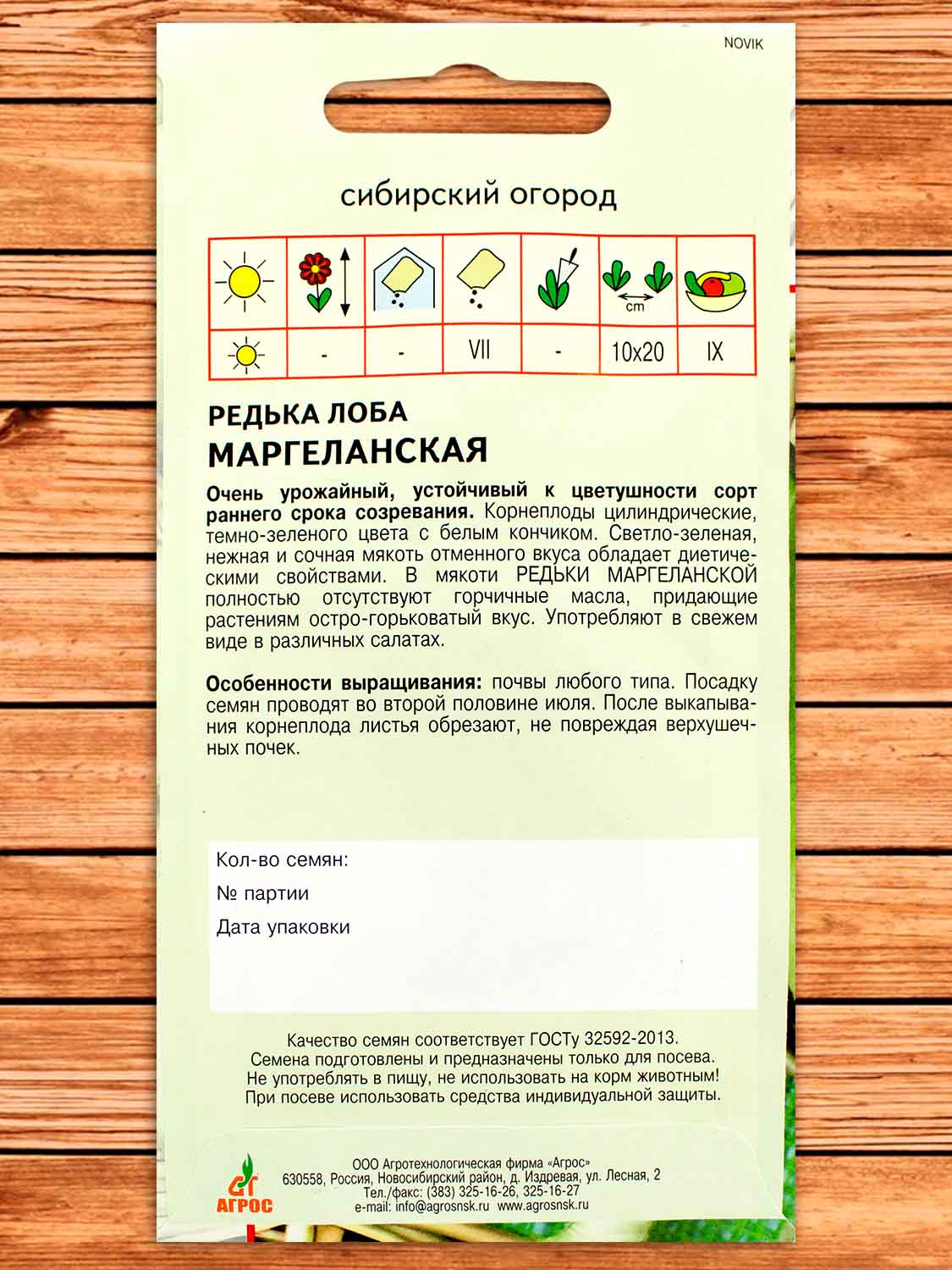Редька Лоба Маргеланская 2 гр.