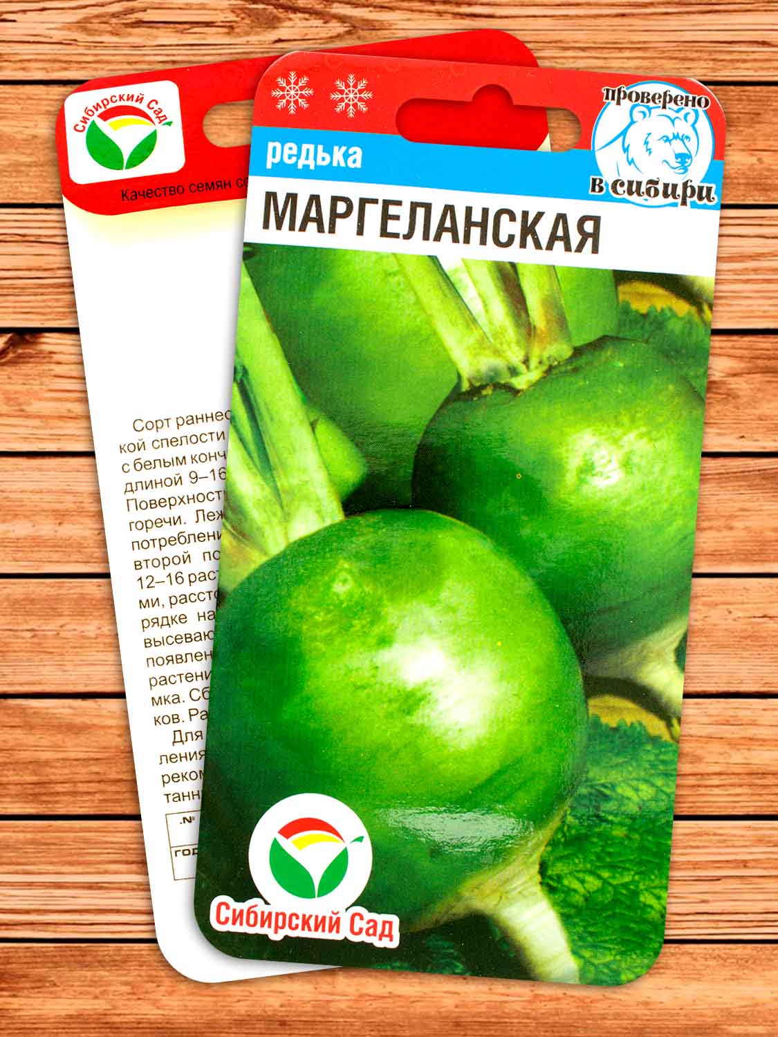 Редька Маргеланская 1 гр.