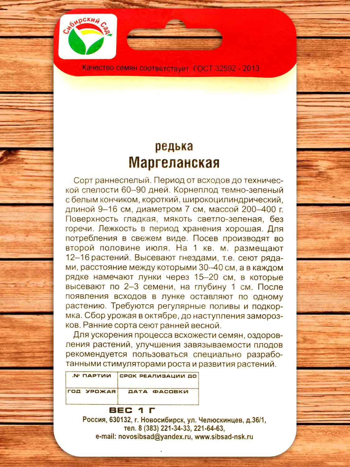 Редька Маргеланская 1 гр.