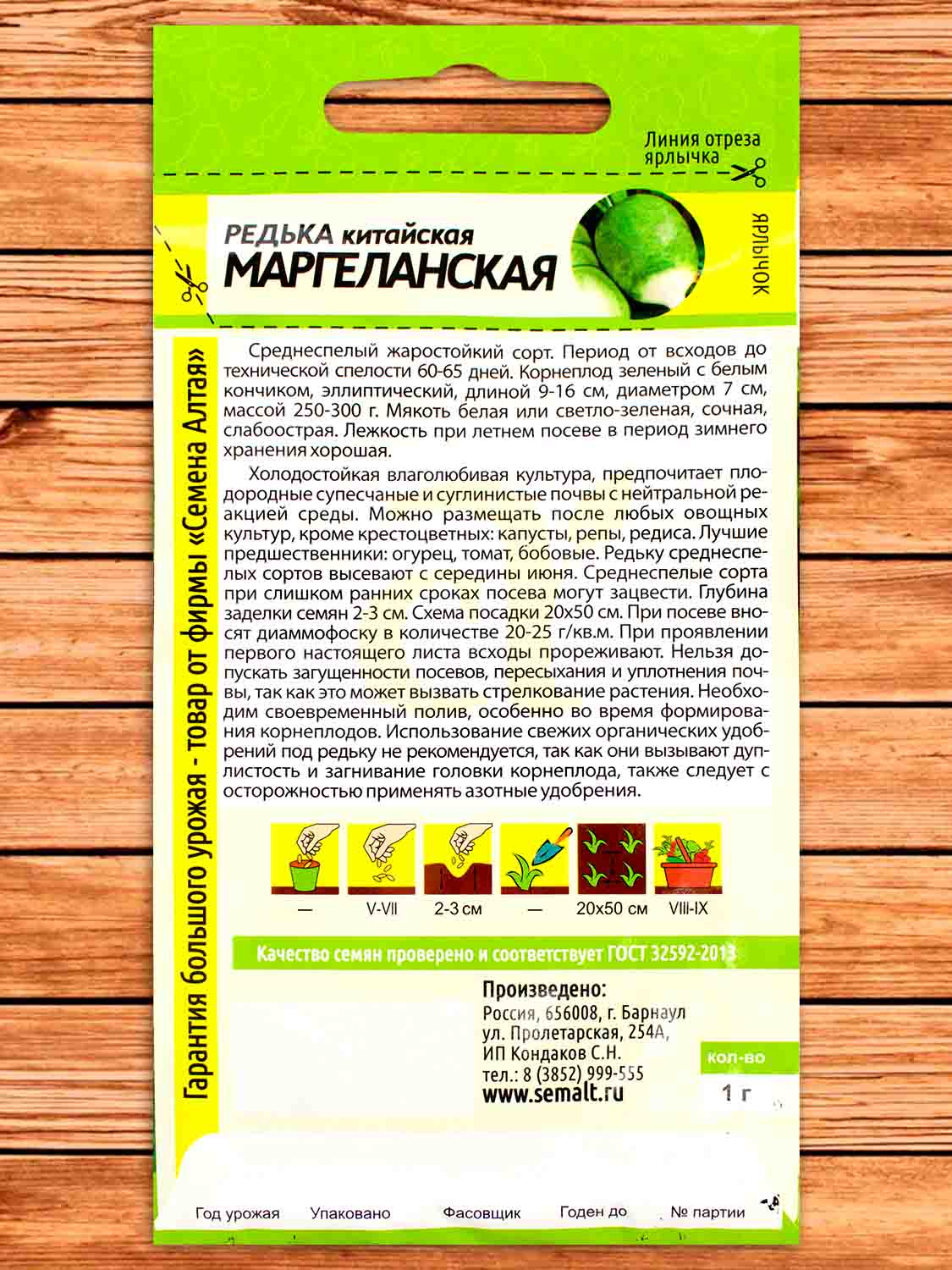 Редька Маргеланская 1 гр.