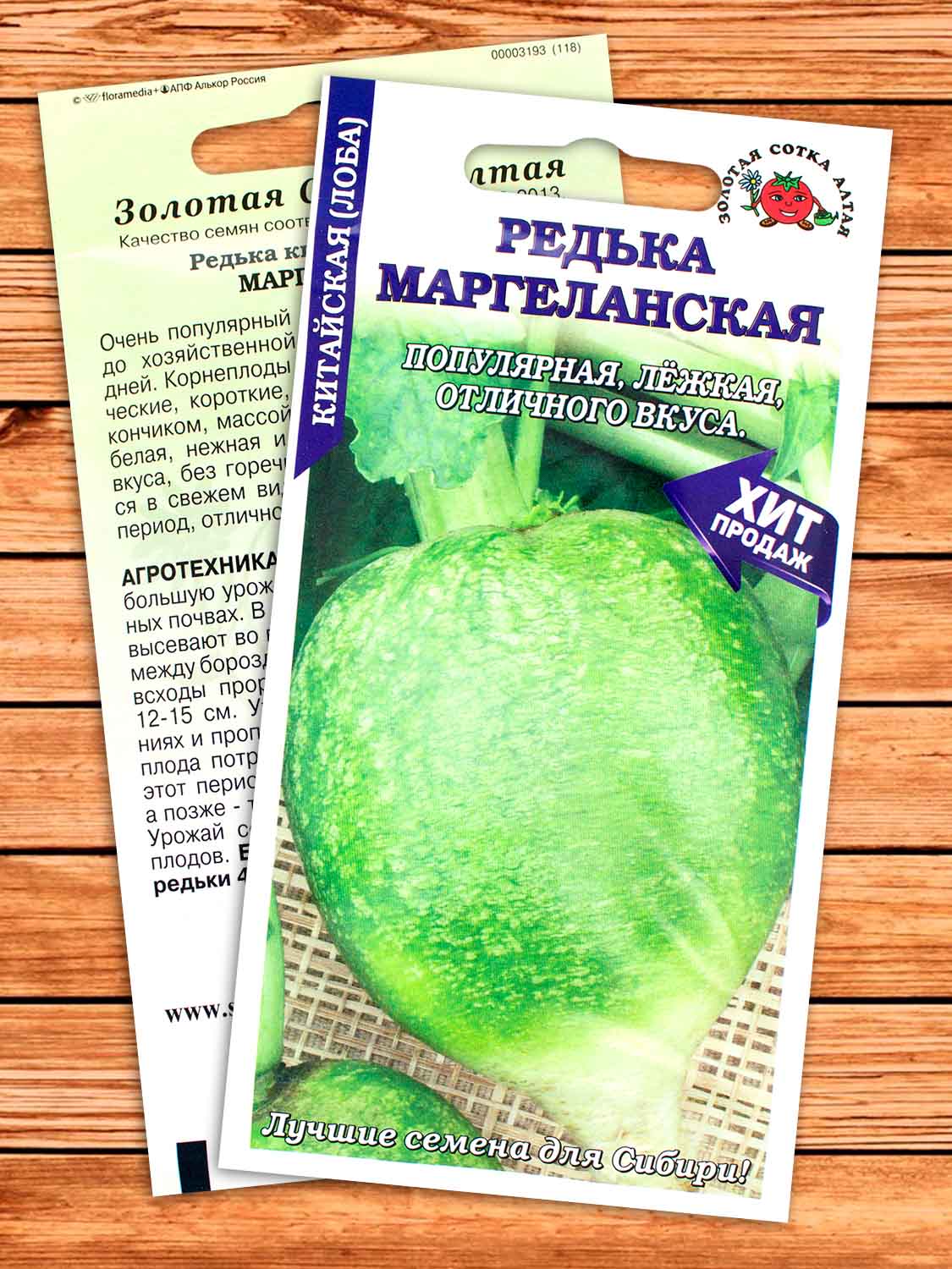 Редька Маргеланская зеленая 2 гр.