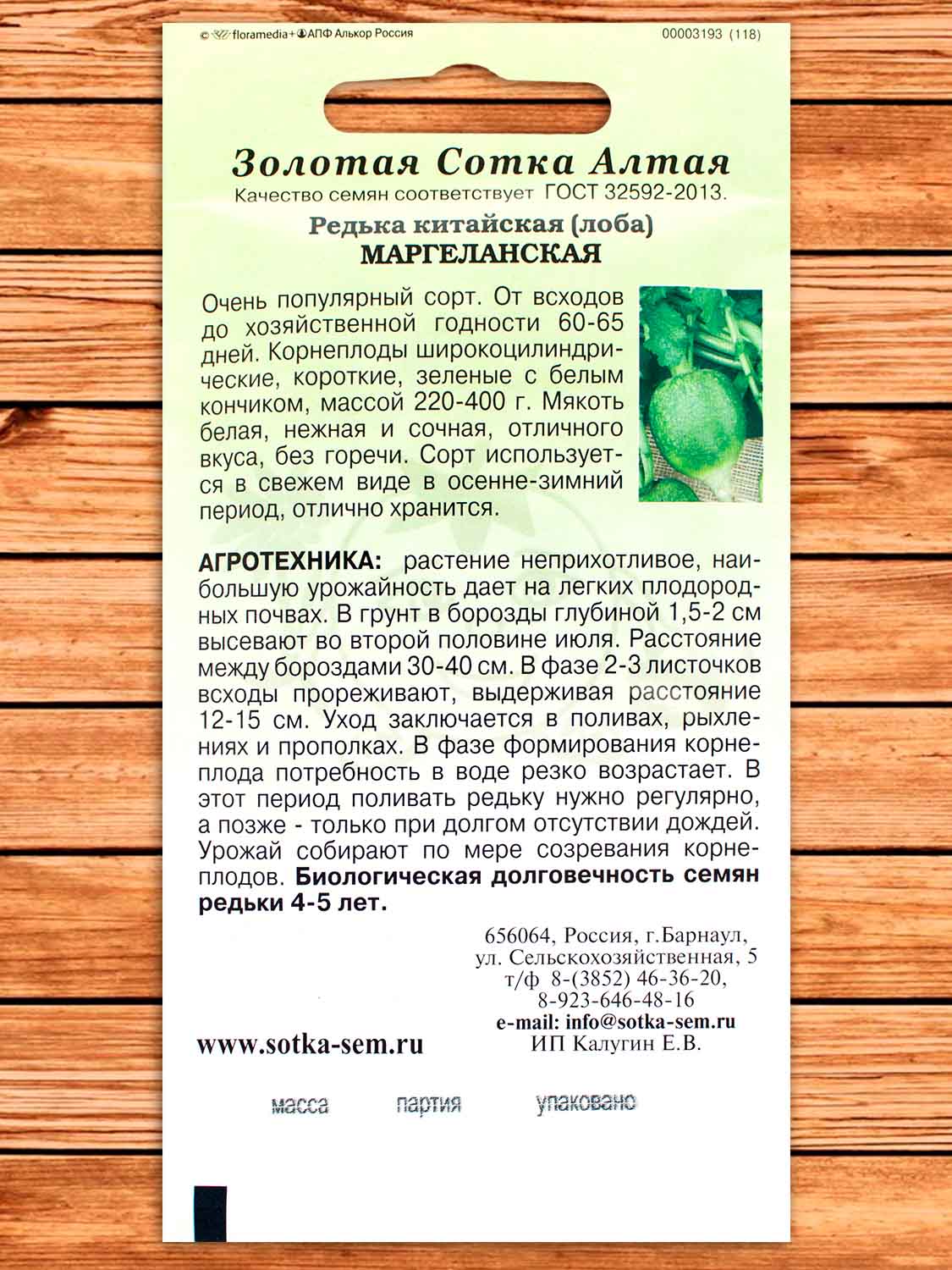Редька Маргеланская зеленая 2 гр.