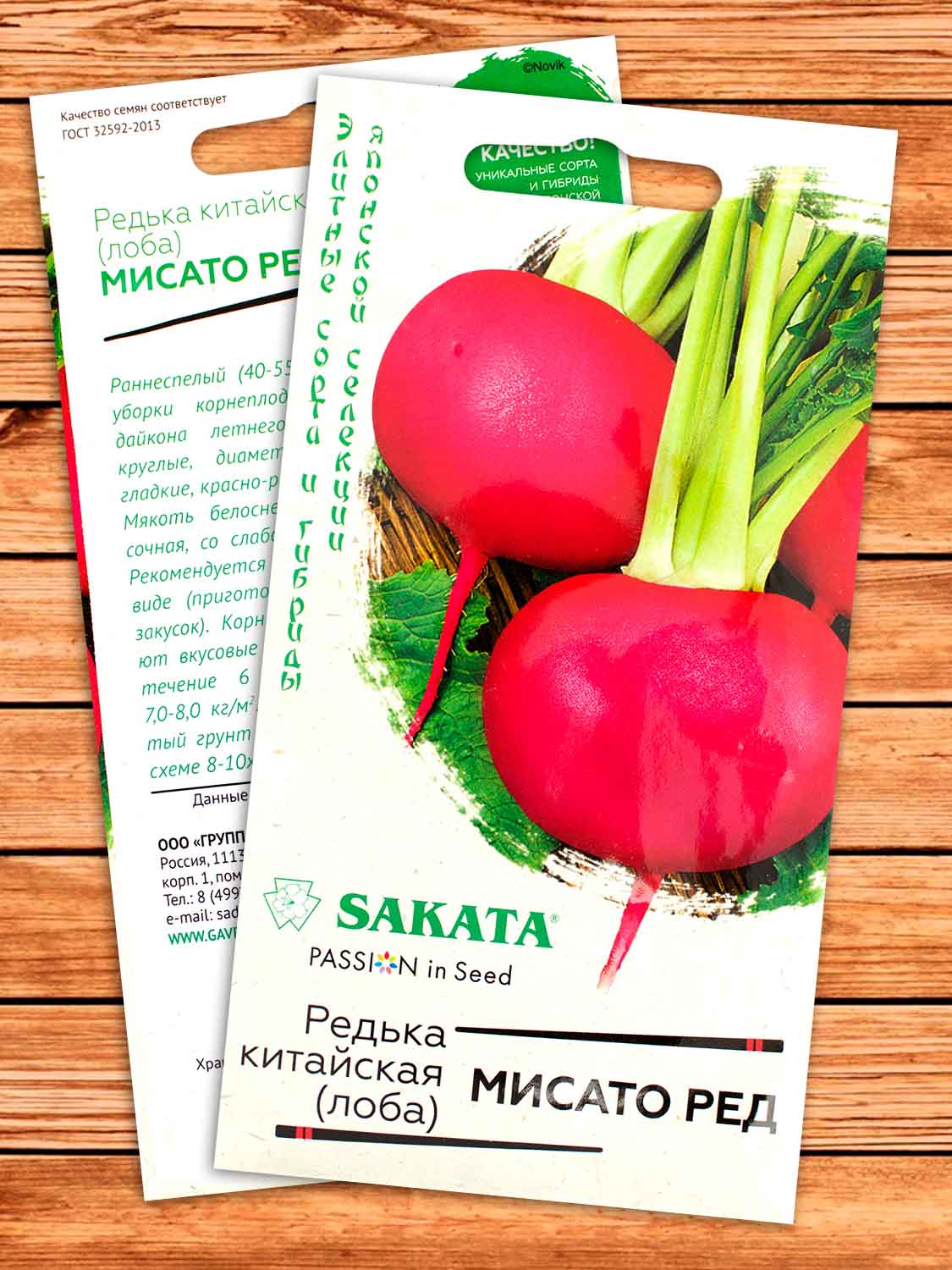 Редька Мисато Ред (китайская лоба, дайкон) 0,5 гр. (Саката)