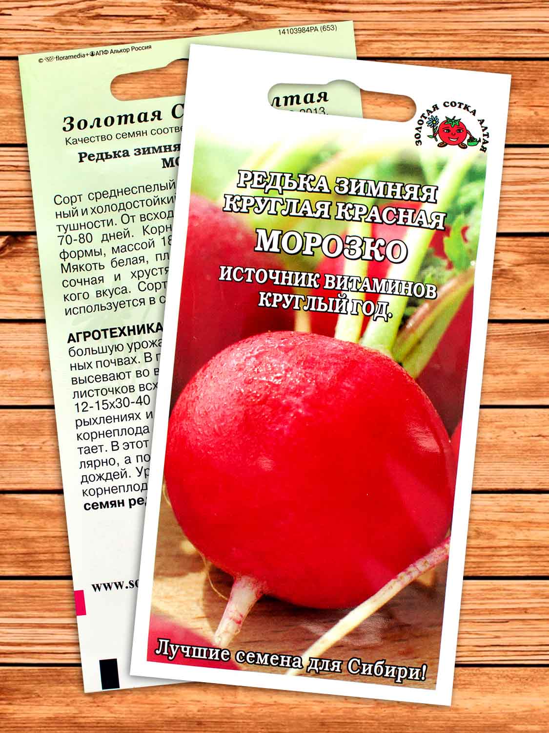 Редька Морозко красная зимняя 1 гр.