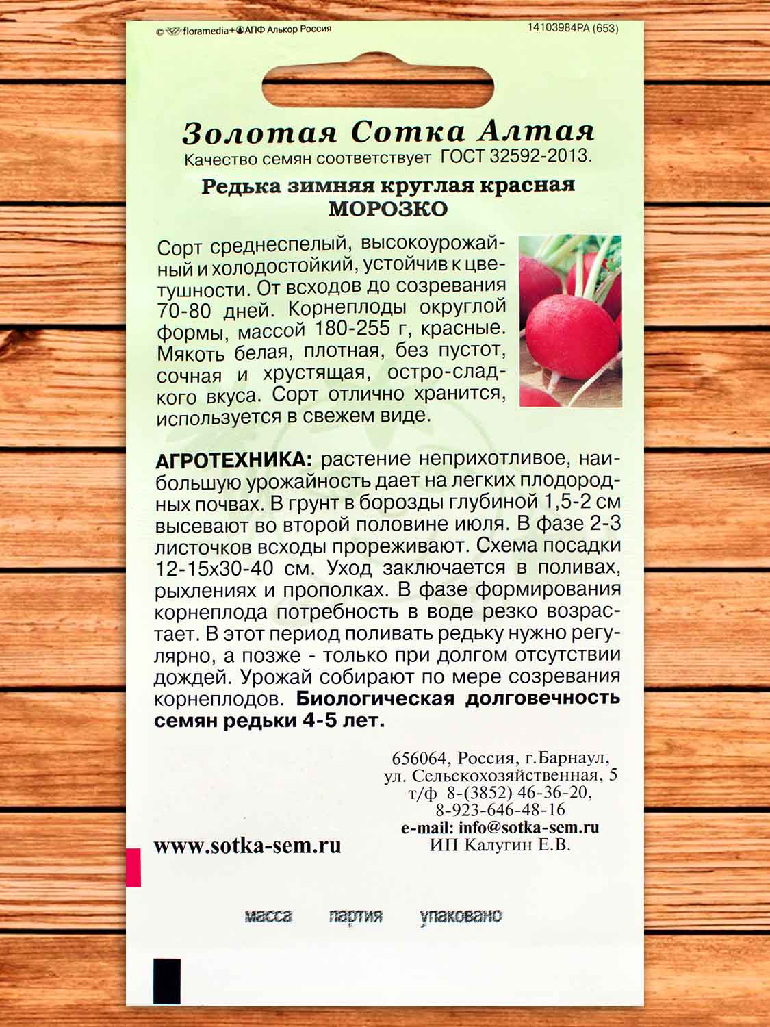 Редька Морозко красная зимняя 1 гр.