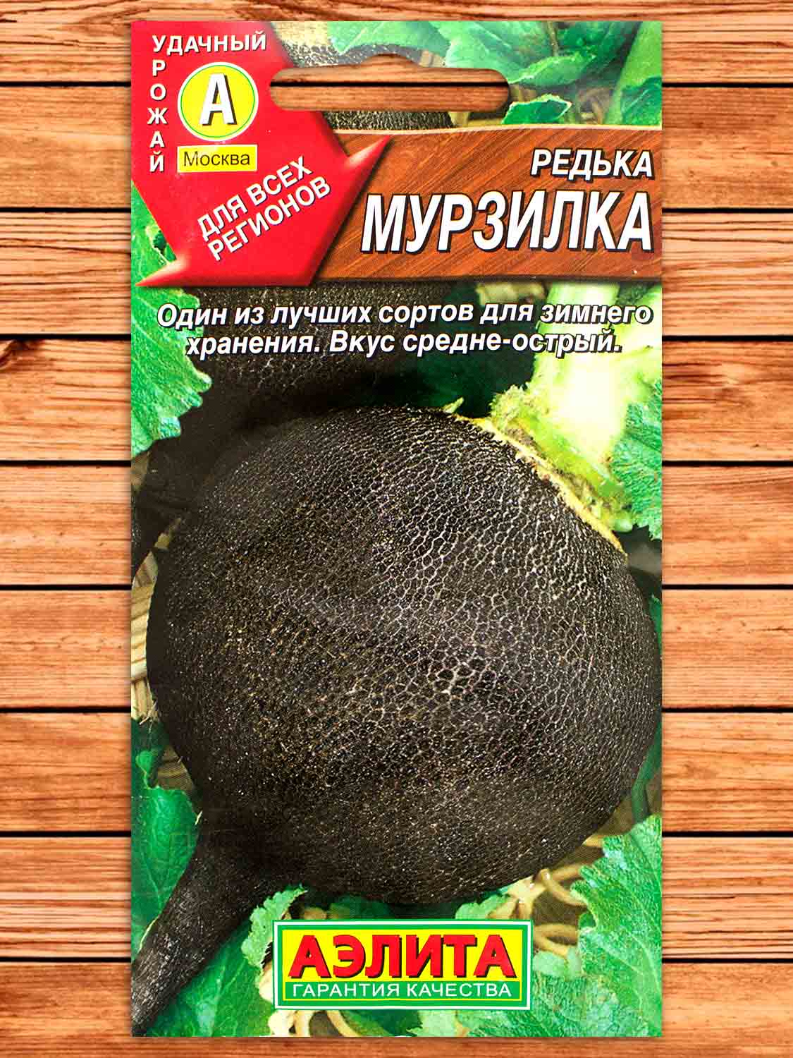 Редька Мурзилка 1 гр.