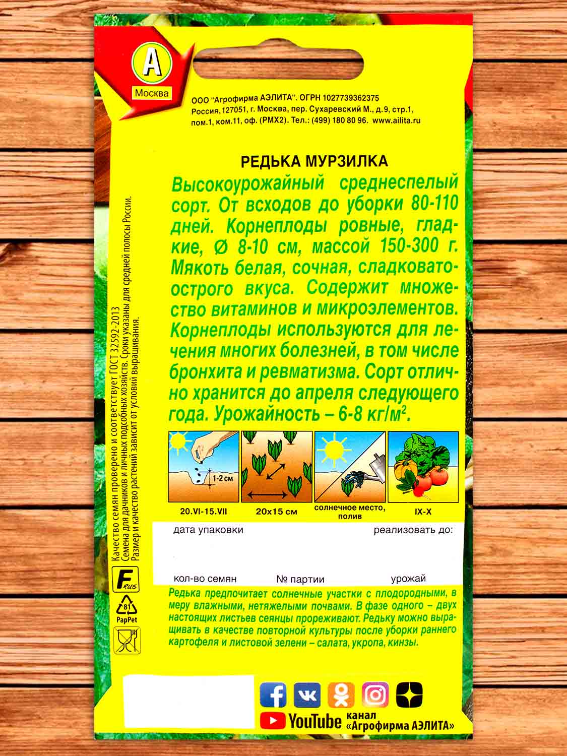 Редька Мурзилка 1 гр.