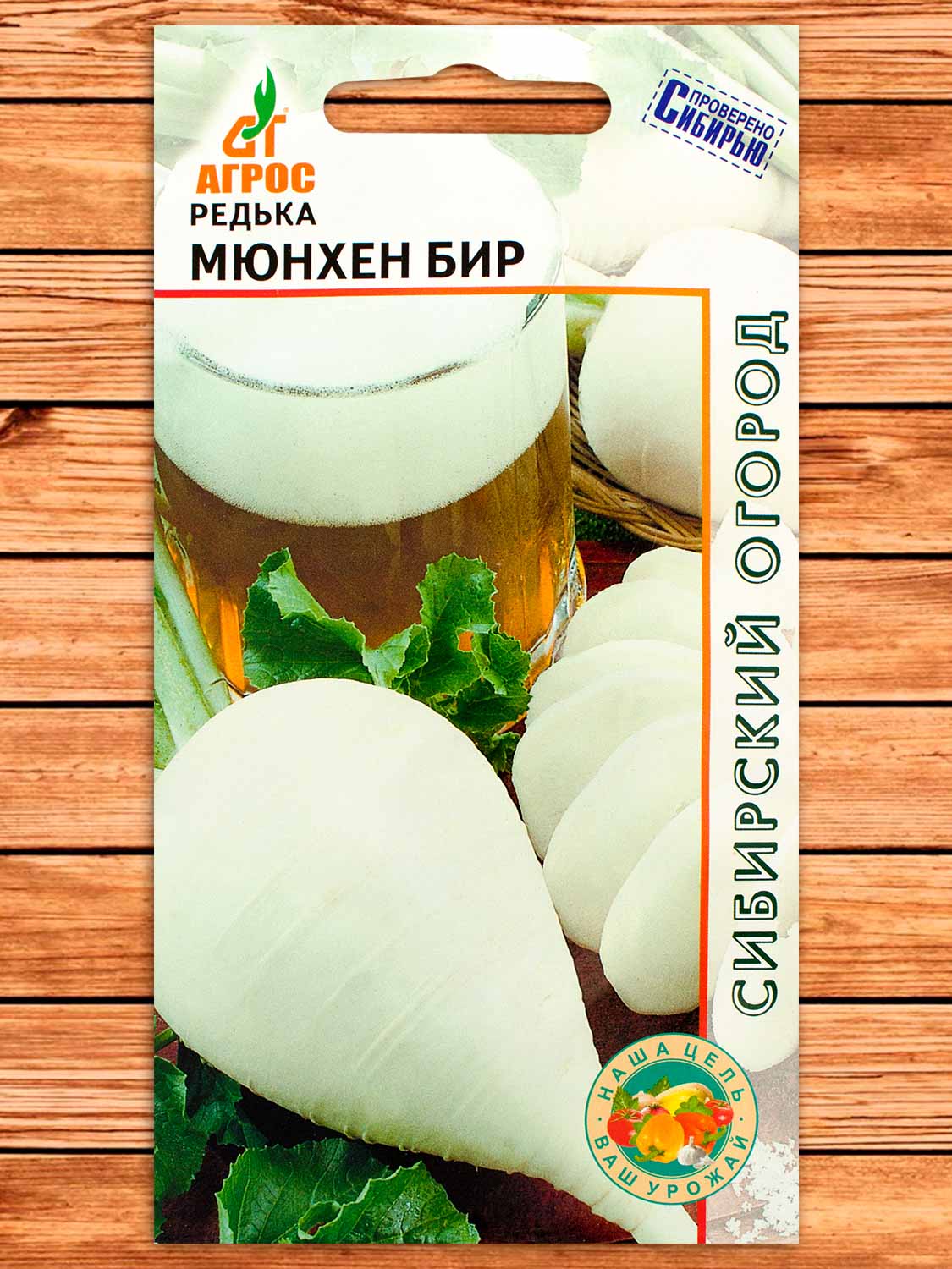 Редька Мюнхен Бир 2 гр.