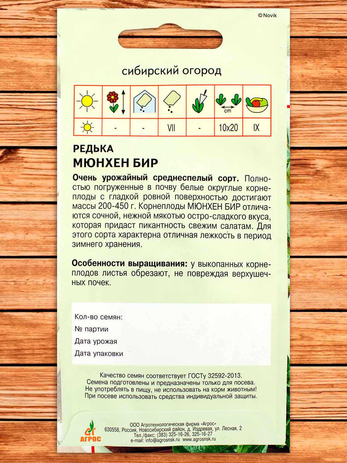 Редька Мюнхен Бир 2 гр.