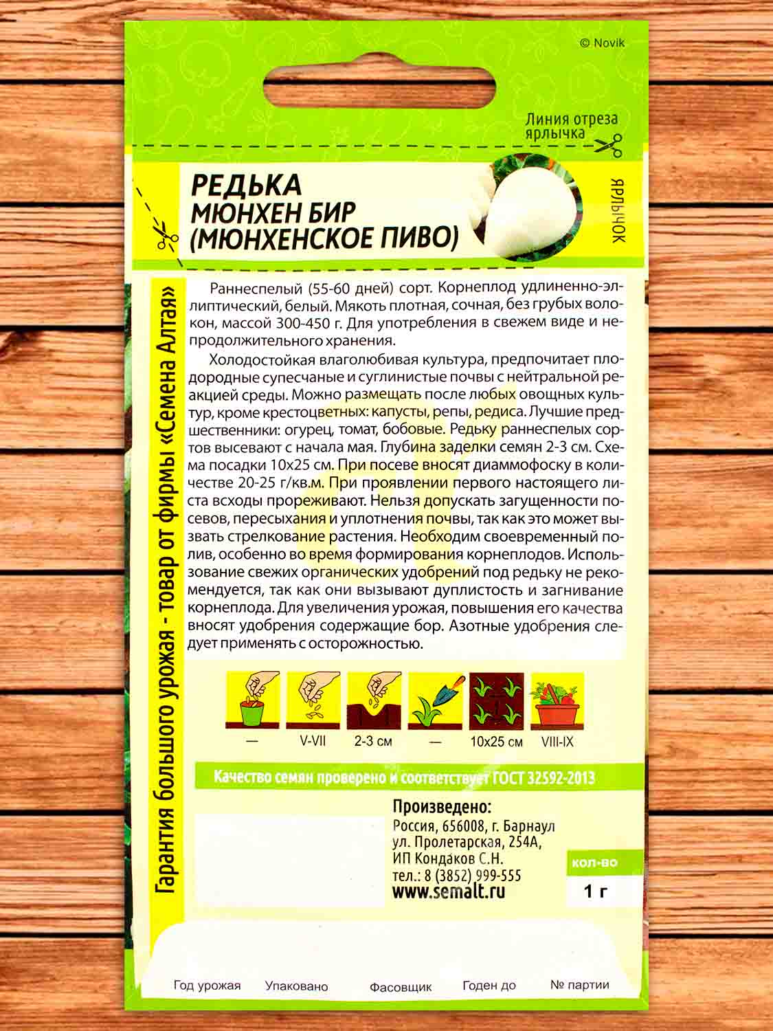 Редька Мюнхенское Пиво 1 гр.
