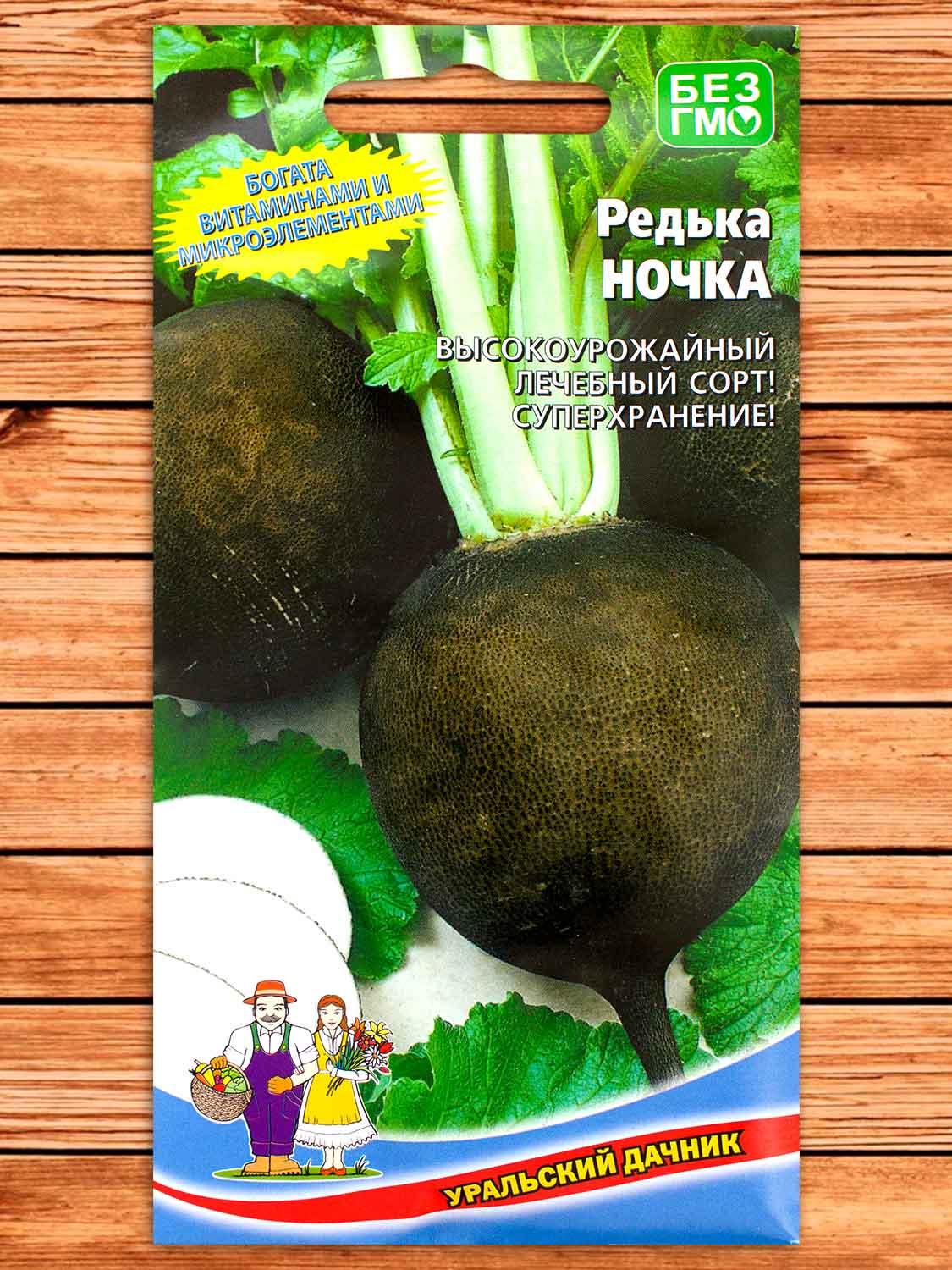 Редька Ночька 1 гр.