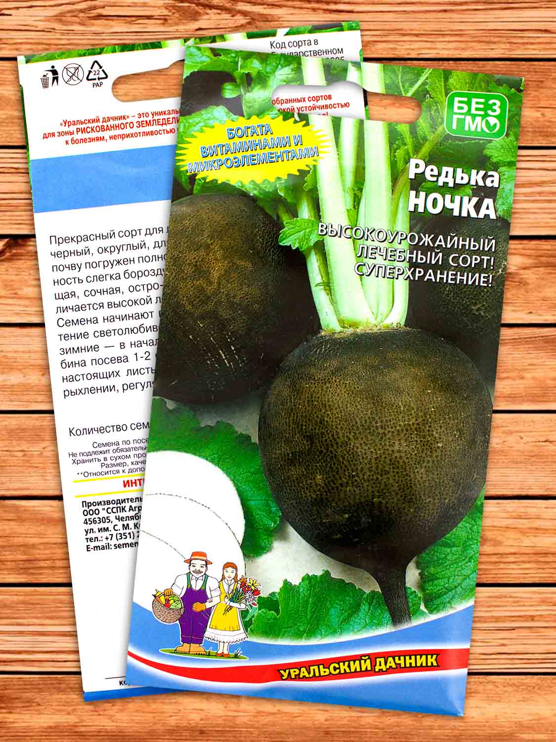 Редька Ночька 1 гр.