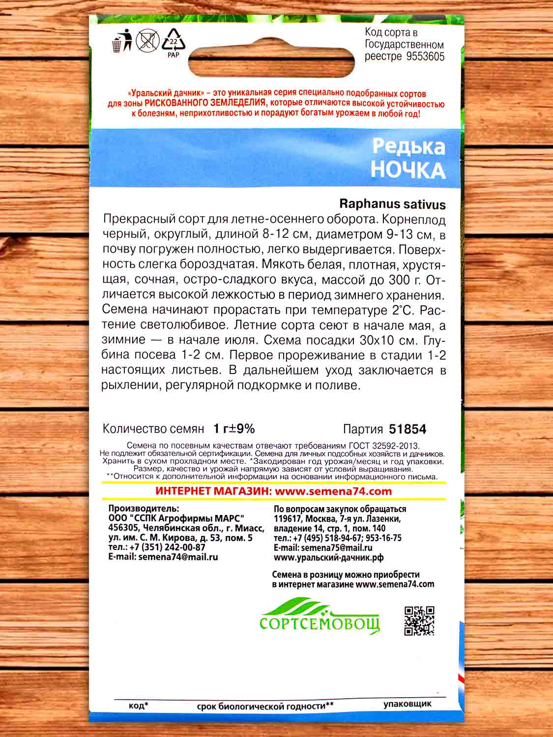 Редька Ночька 1 гр.