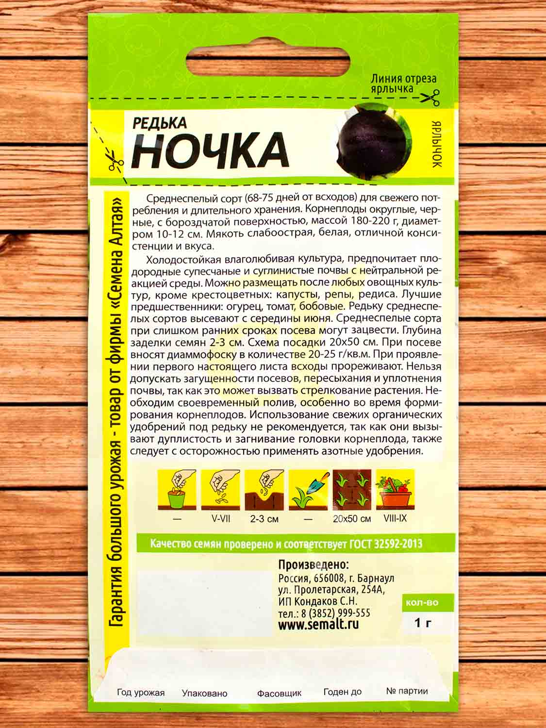 Редька Ночка 1 гр.