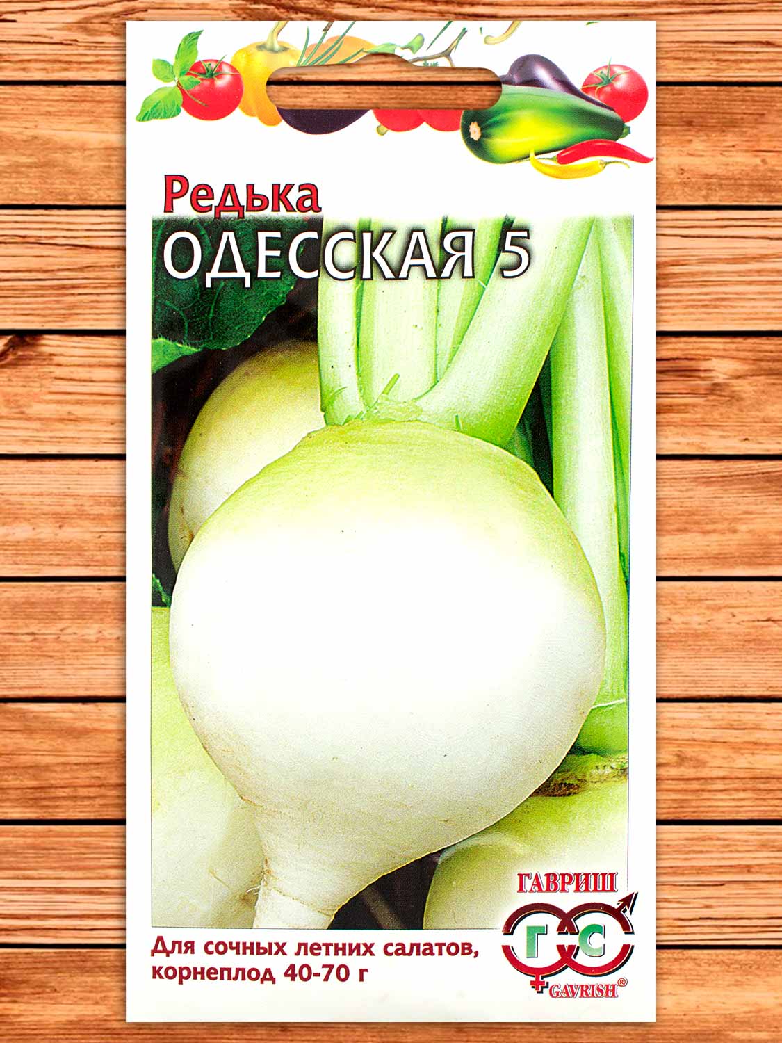 Редька Одесская 5 2 гр.