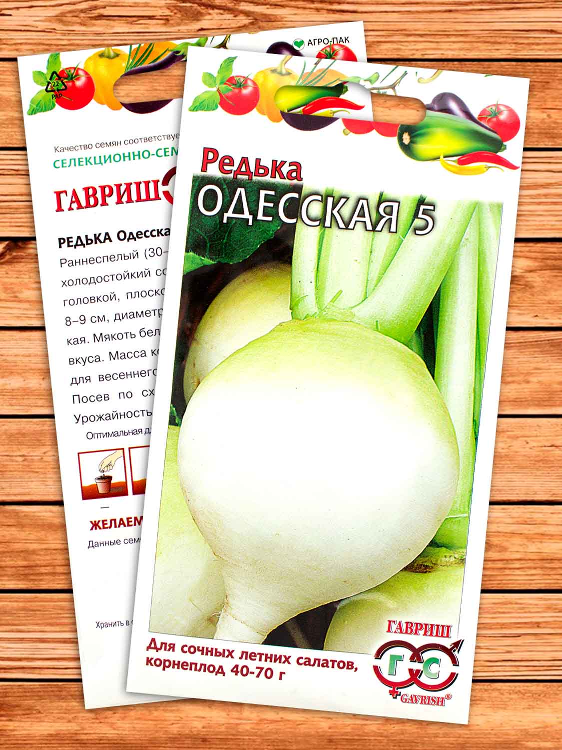 Редька Одесская 5 2 гр.