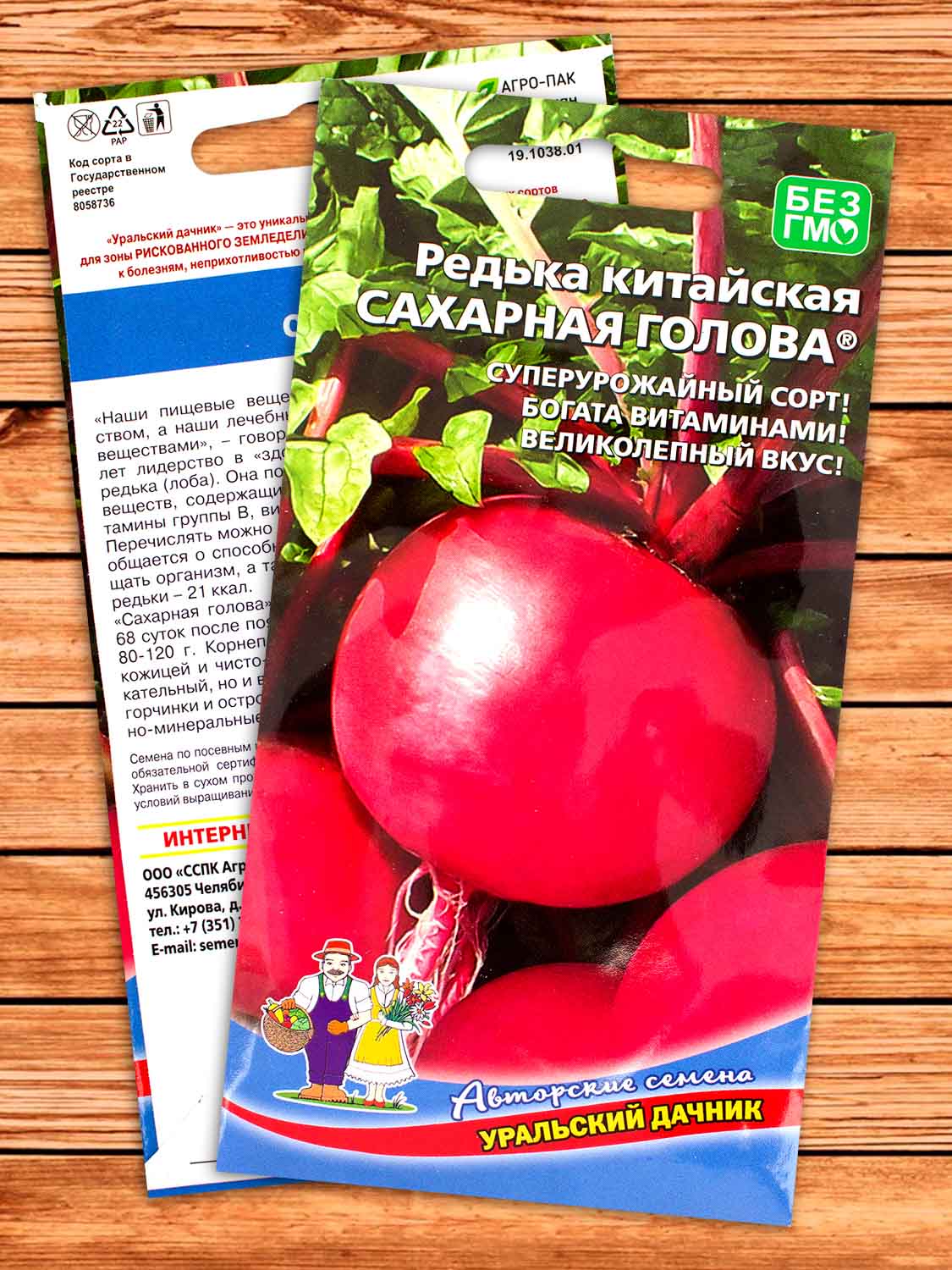 Редька Сахарная Голова  китайская 1 гр.