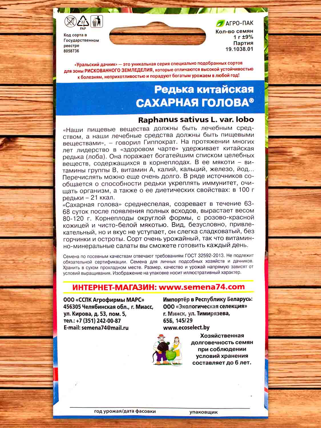 Редька Сахарная Голова  китайская 1 гр.
