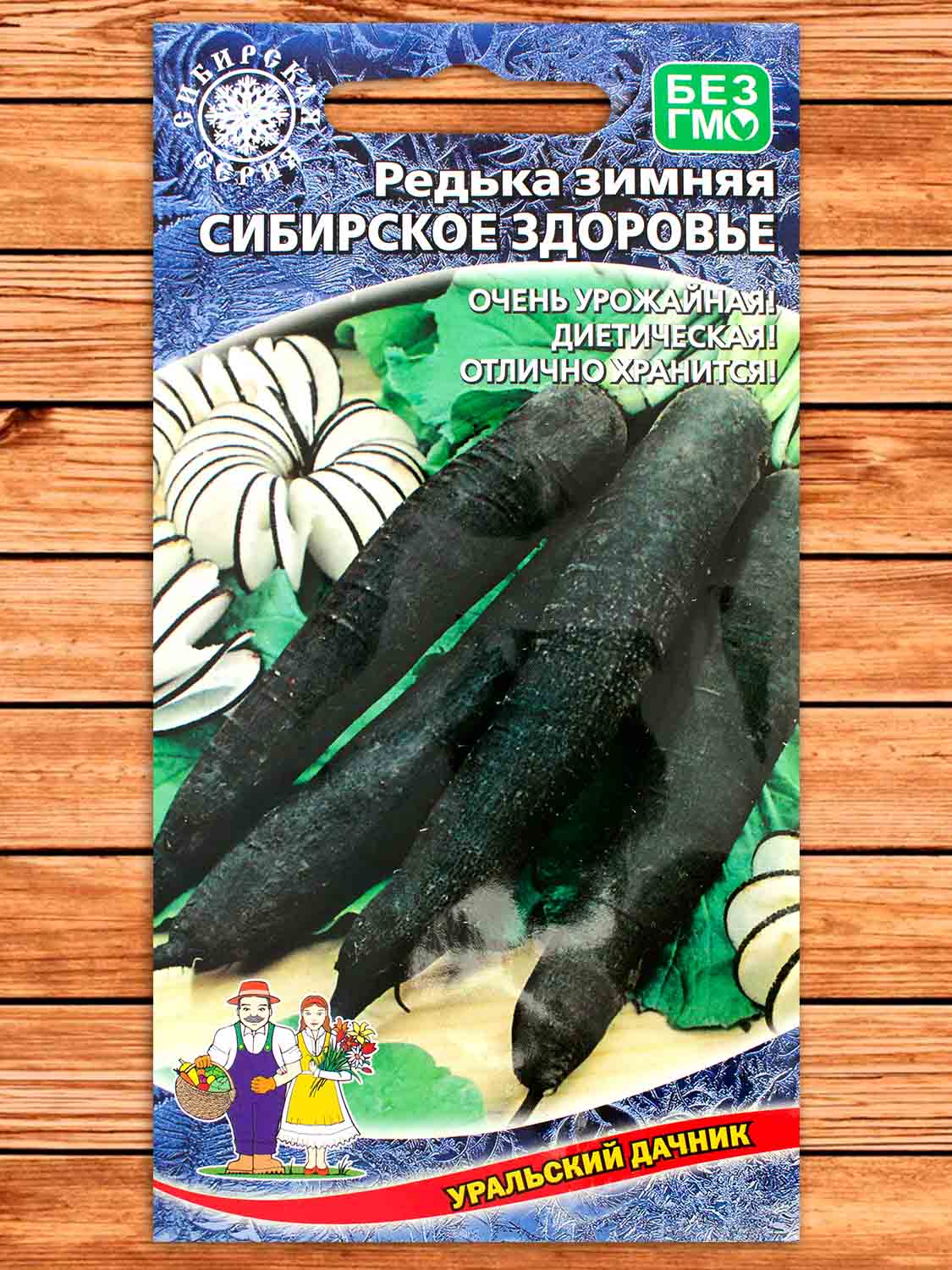 Редька Сибирское Здоровье зимняя 0,5 гр.