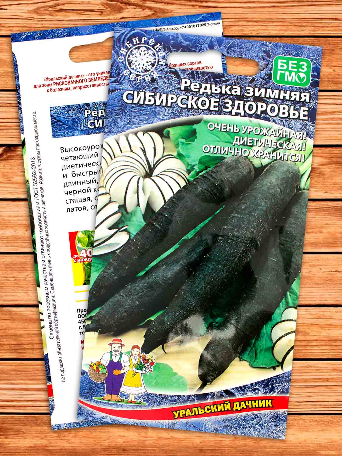 Редька Сибирское Здоровье зимняя 0,5 гр.
