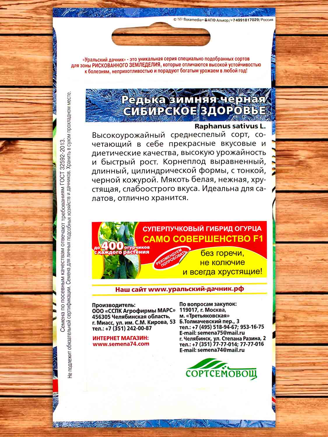 Редька Сибирское Здоровье зимняя 0,5 гр.