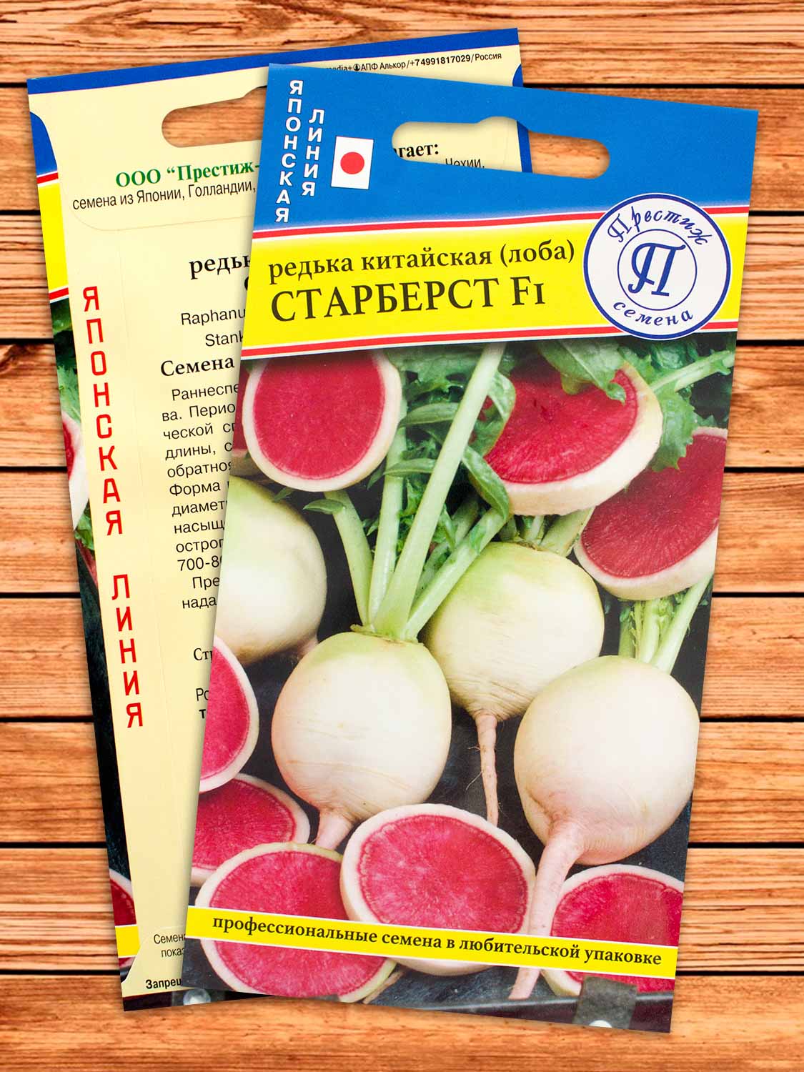 Редька Старберст F1 китайский 0,5 гр.