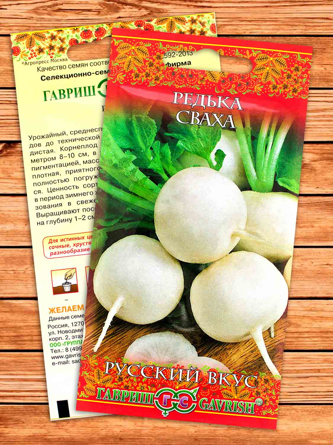 Редька Сваха 2,0 гр. серия Русский вкус!