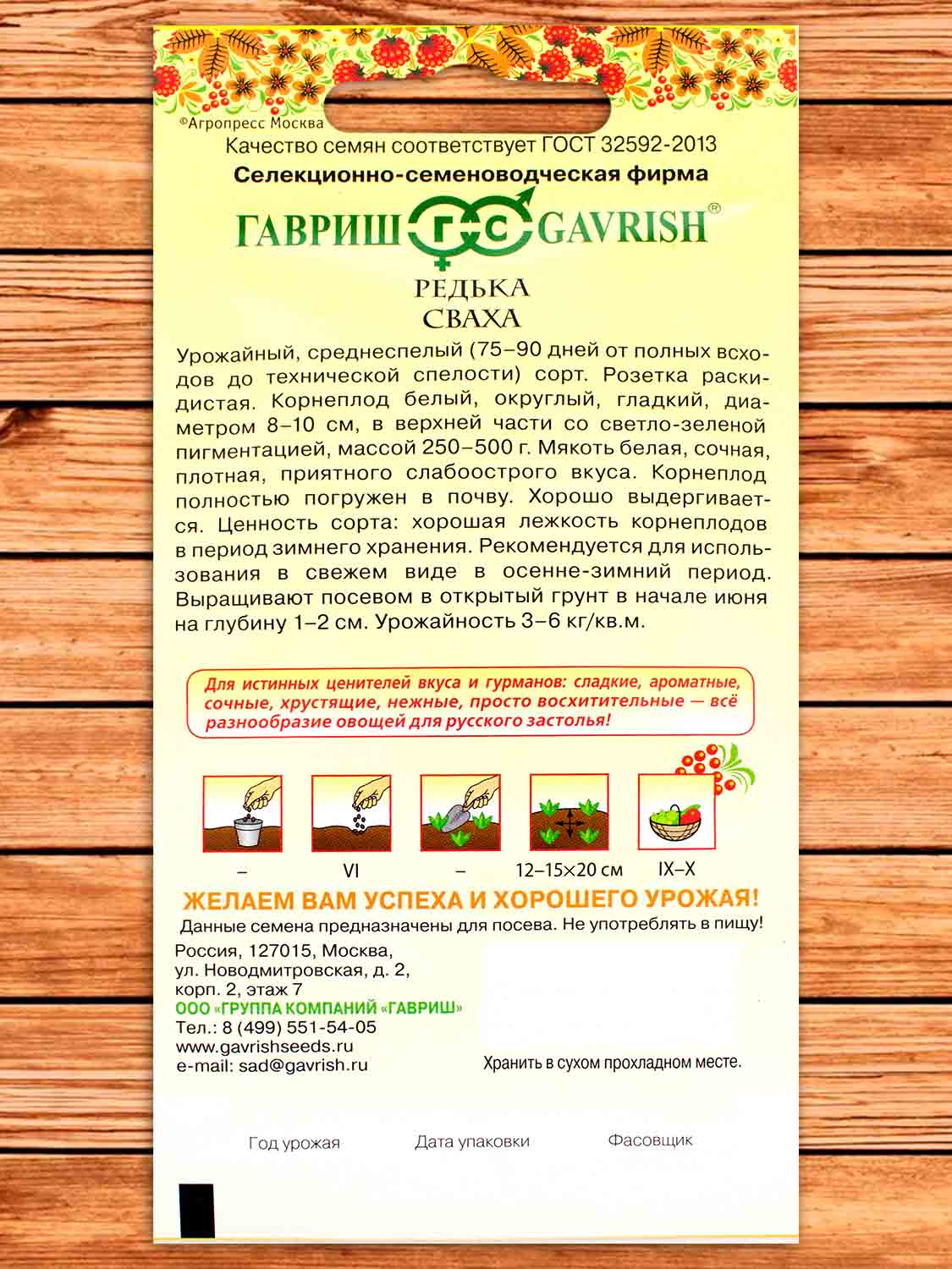 Редька Сваха 2,0 гр. серия Русский вкус!