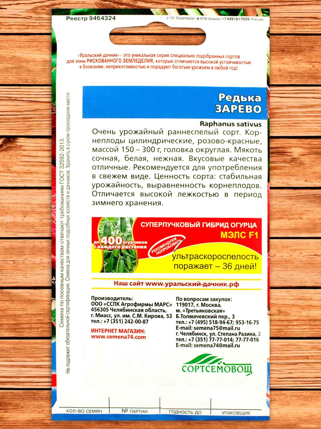 Редька Зарево 1 гр.