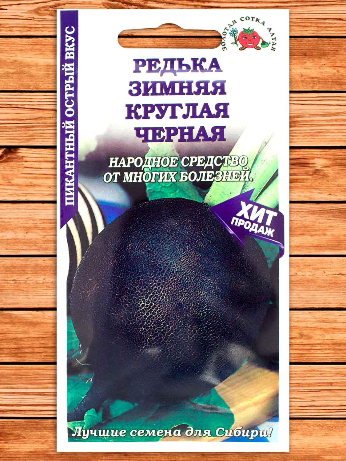 Редька Зимняя Круглая Черная 2 гр.