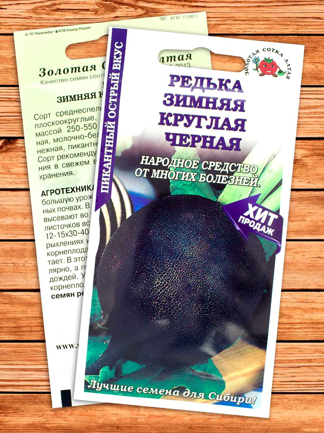 Редька Зимняя Круглая Черная 2 гр.