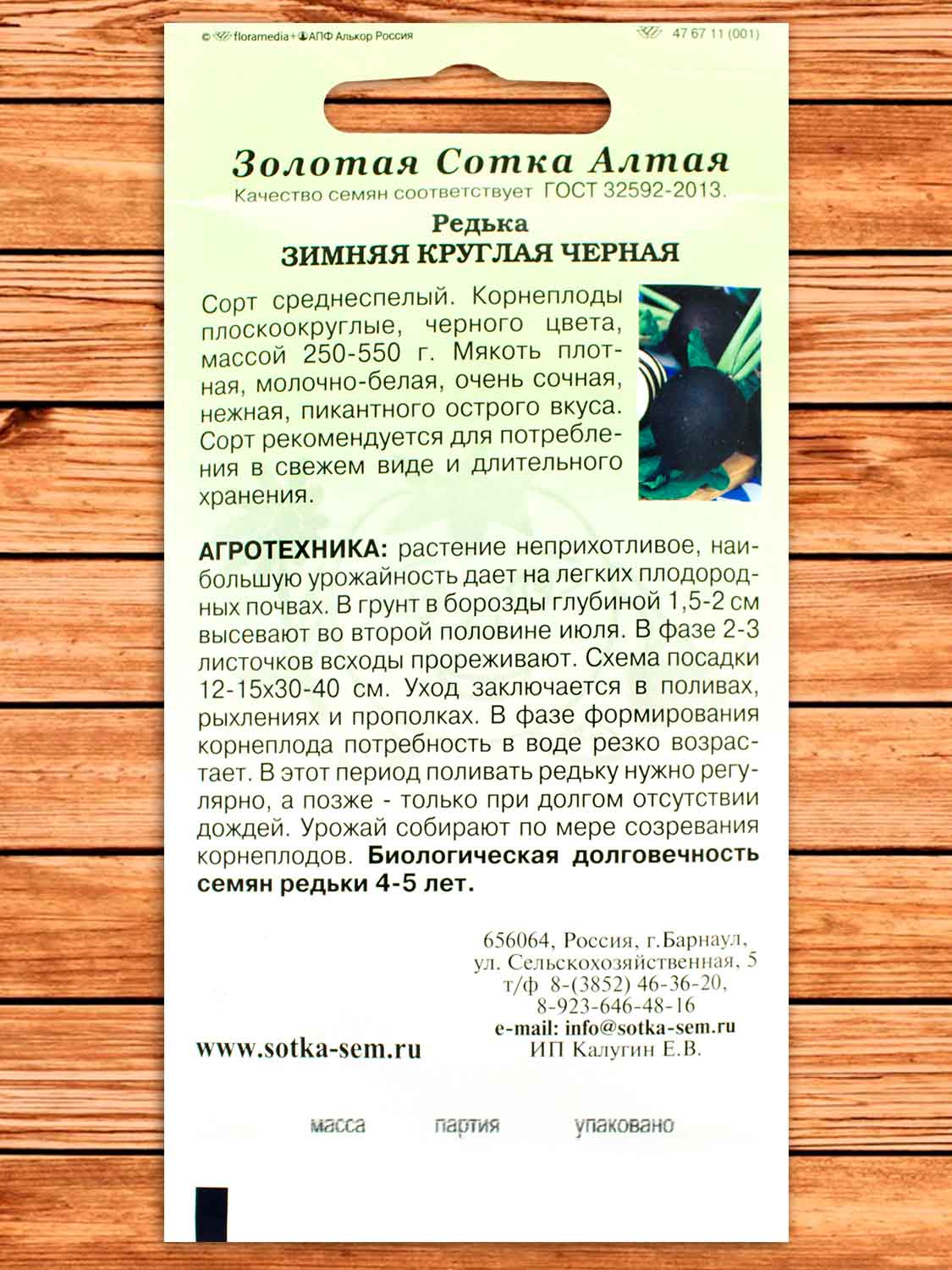 Редька Зимняя Круглая Черная 2 гр.