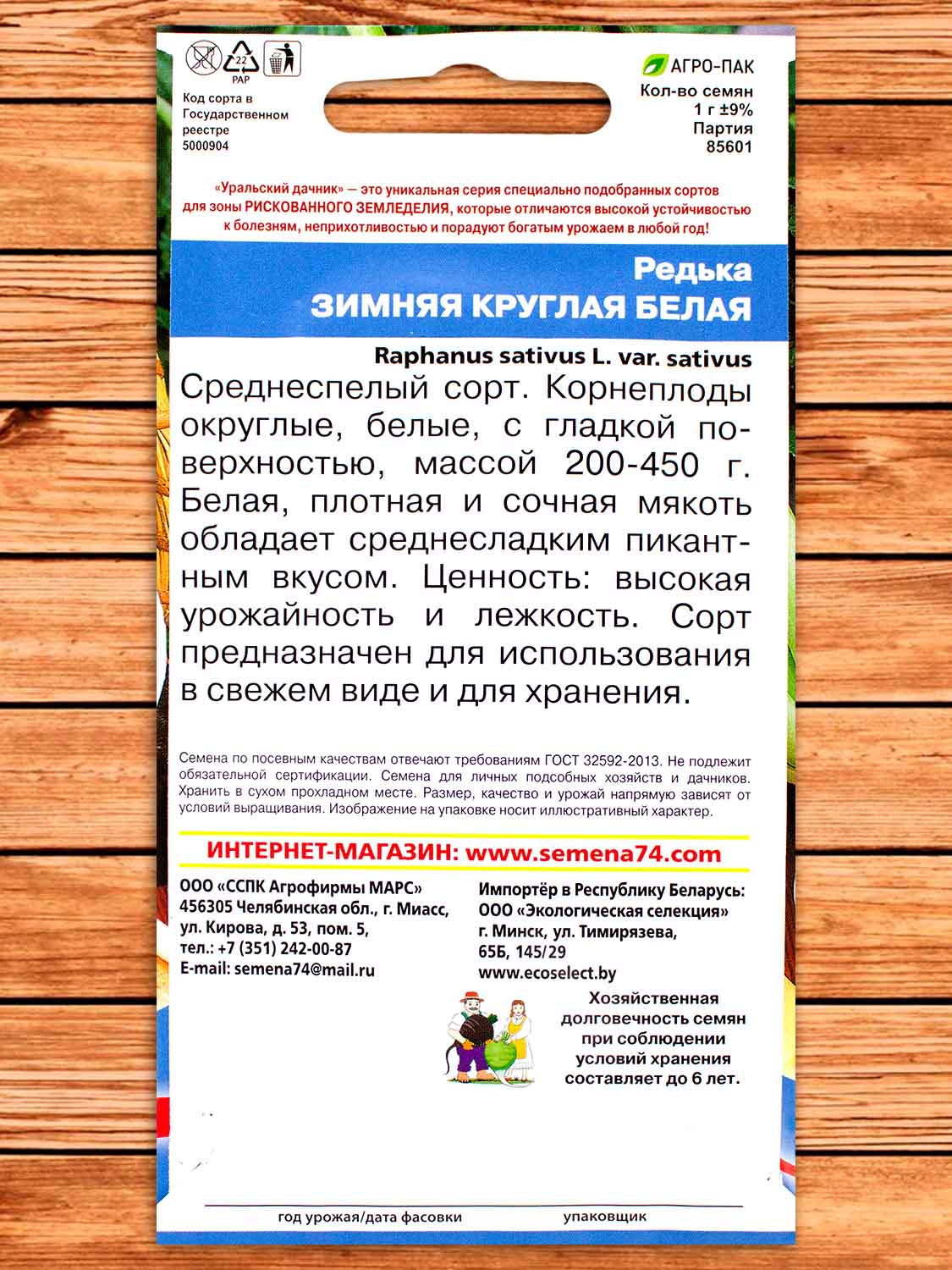 Редька Зимняя Круглая Белая 1 гр.