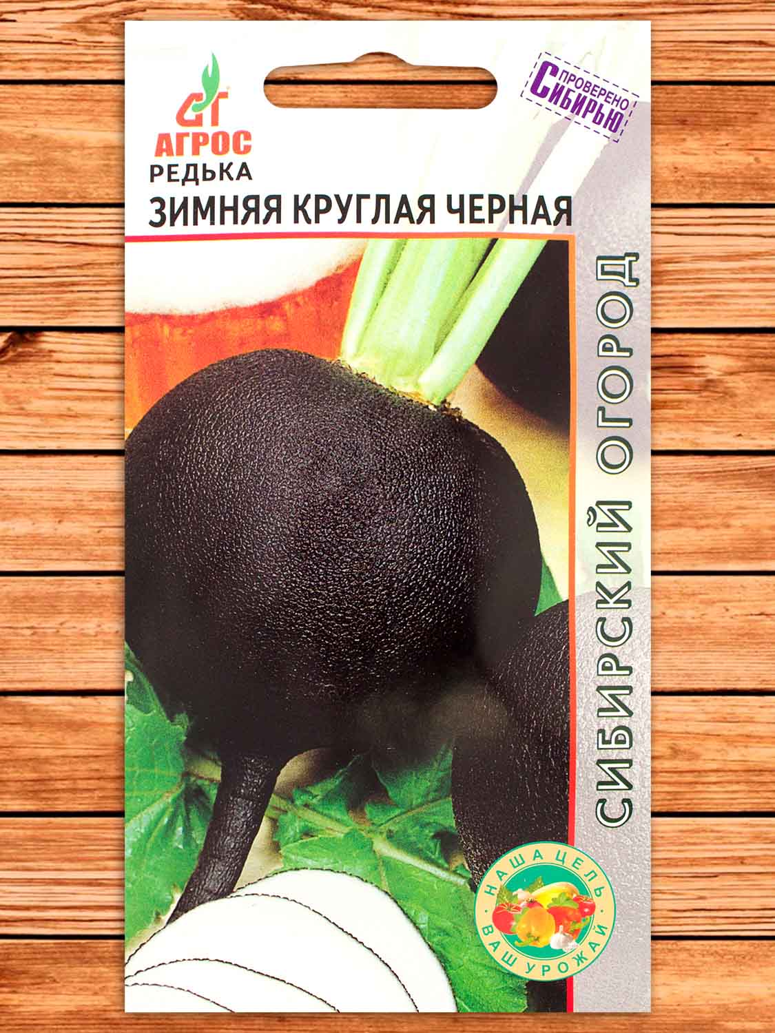 Редька Зимняя Круглая Черная 2 гр.