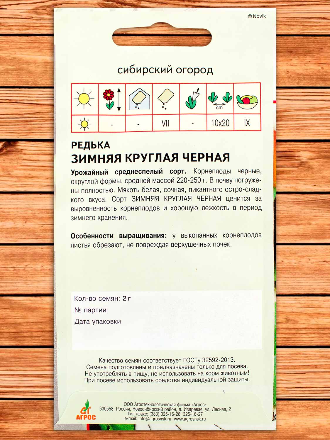 Редька Зимняя Круглая Черная 2 гр.