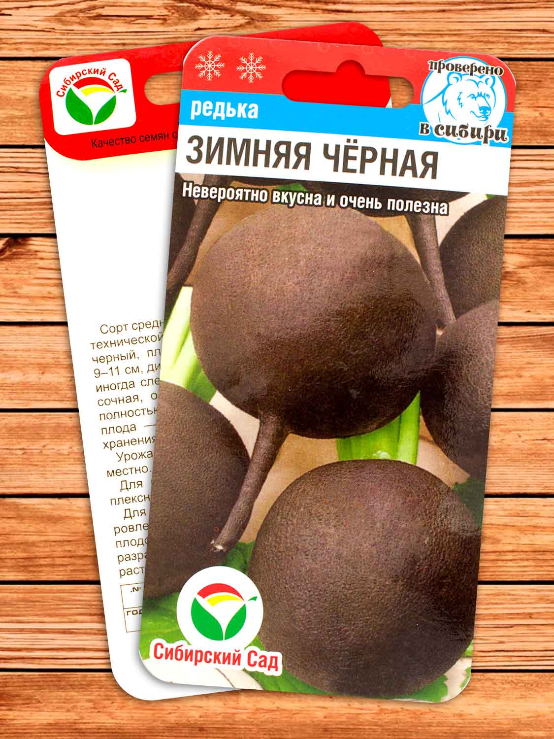 Редька Зимняя Круглая Черная 1 гр.