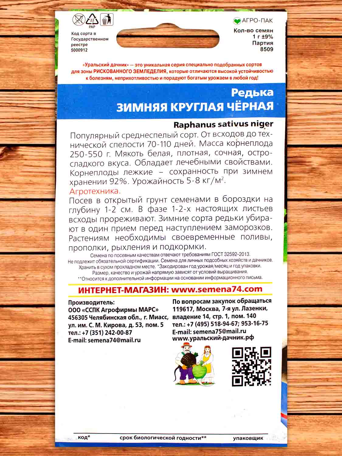 Редька Зимняя Круглая Черная 1 гр.