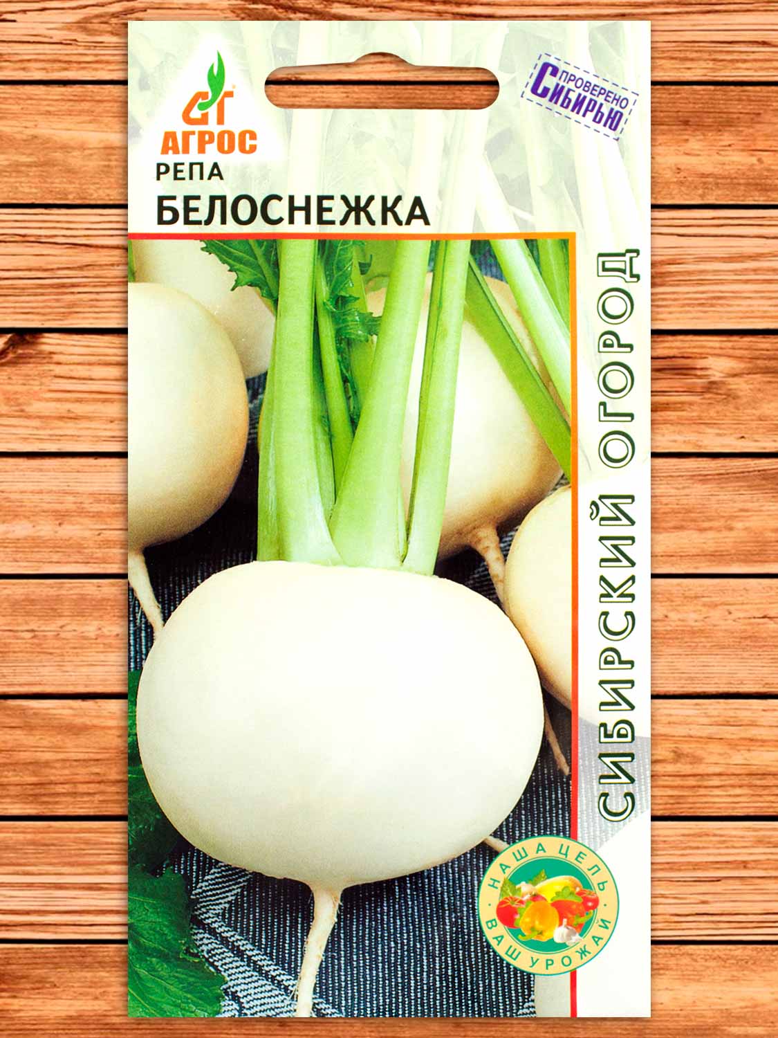 Репа Белоснежка 1 гр.