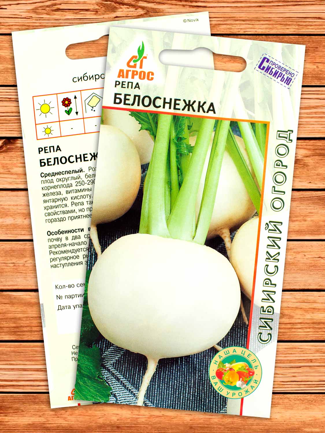 Репа Белоснежка 1 гр.